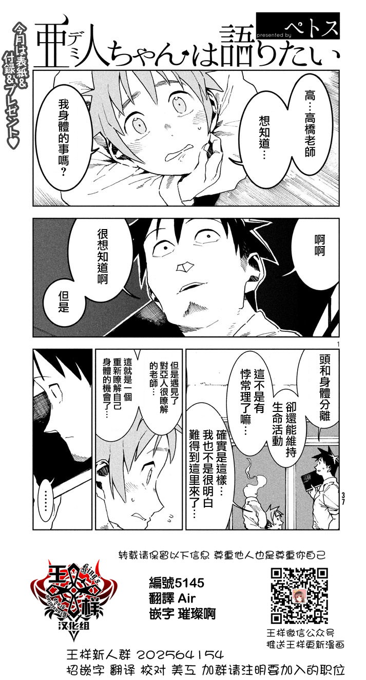 亞人醬有話要說: 25話 - 第1页