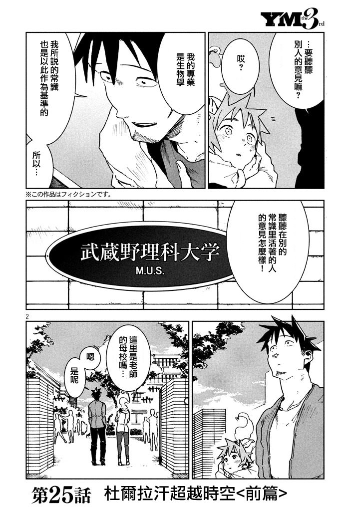 亞人醬有話要說: 25話 - 第2页