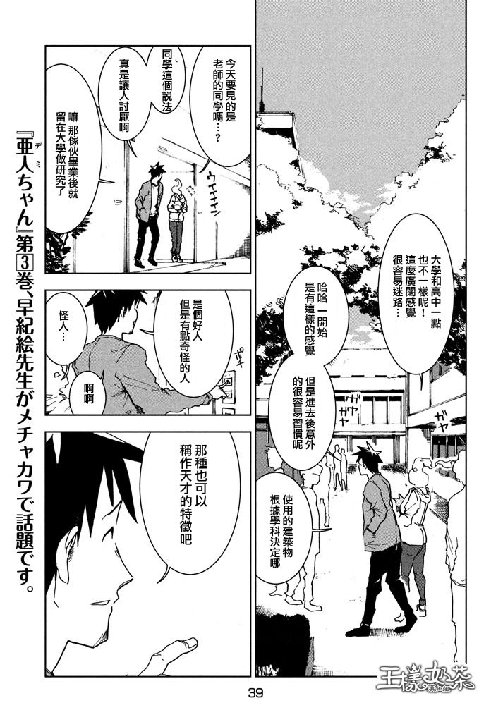 亞人醬有話要說: 25話 - 第3页