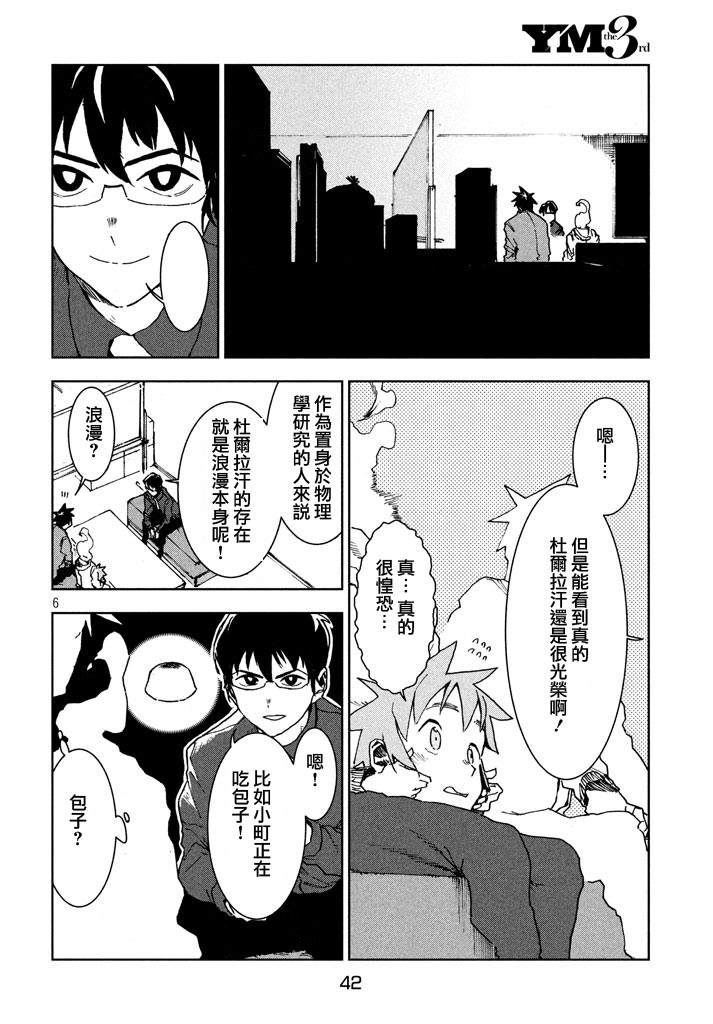 亞人醬有話要說: 25話 - 第6页