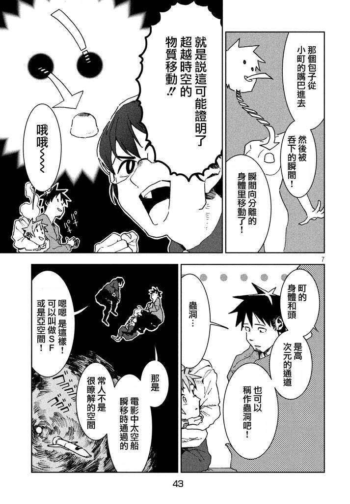 亞人醬有話要說: 25話 - 第7页