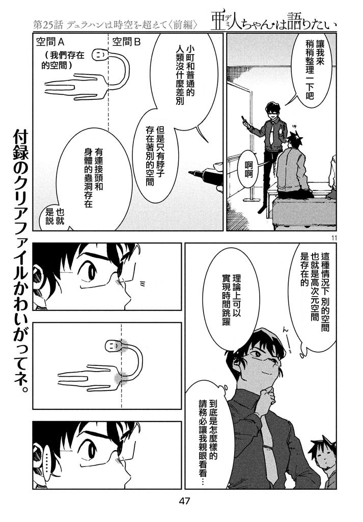 亞人醬有話要說: 25話 - 第11页