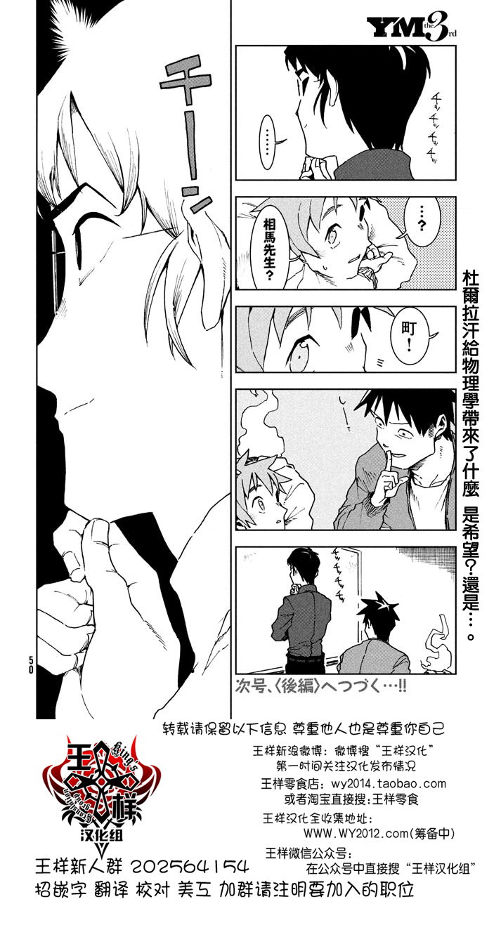 亞人醬有話要說: 25話 - 第14页