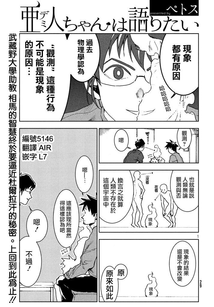 亞人醬有話要說: 26話 - 第1页