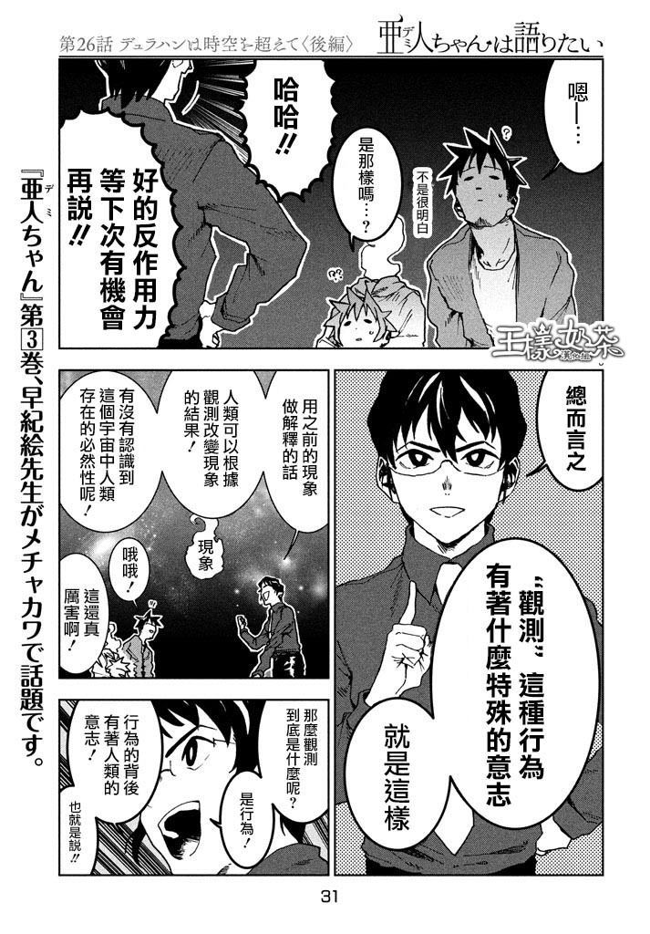 亞人醬有話要說: 26話 - 第3页