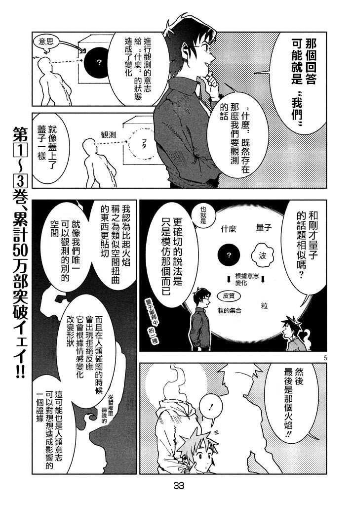 亞人醬有話要說: 26話 - 第5页