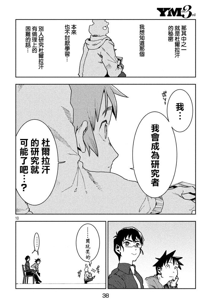 亞人醬有話要說: 26話 - 第10页