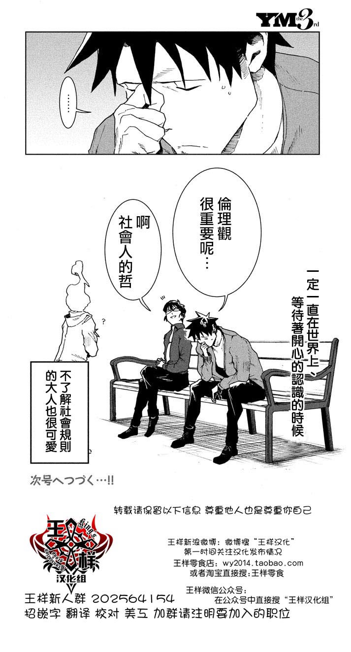 亞人醬有話要說: 26話 - 第16页