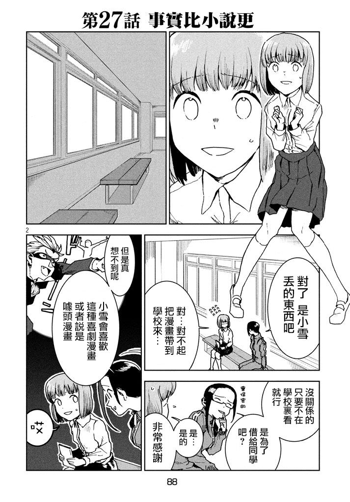 亞人醬有話要說: 28話 - 第2页