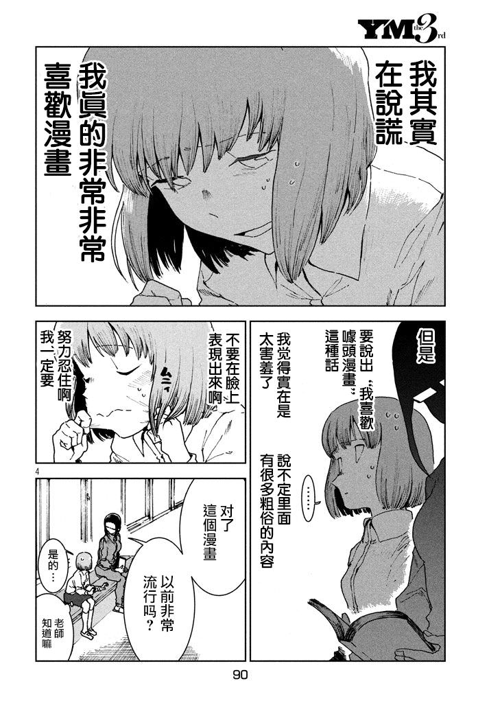 亞人醬有話要說: 28話 - 第4页