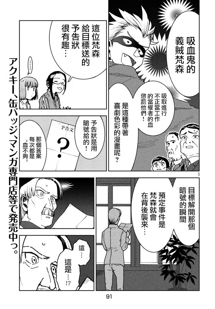 亞人醬有話要說: 28話 - 第5页