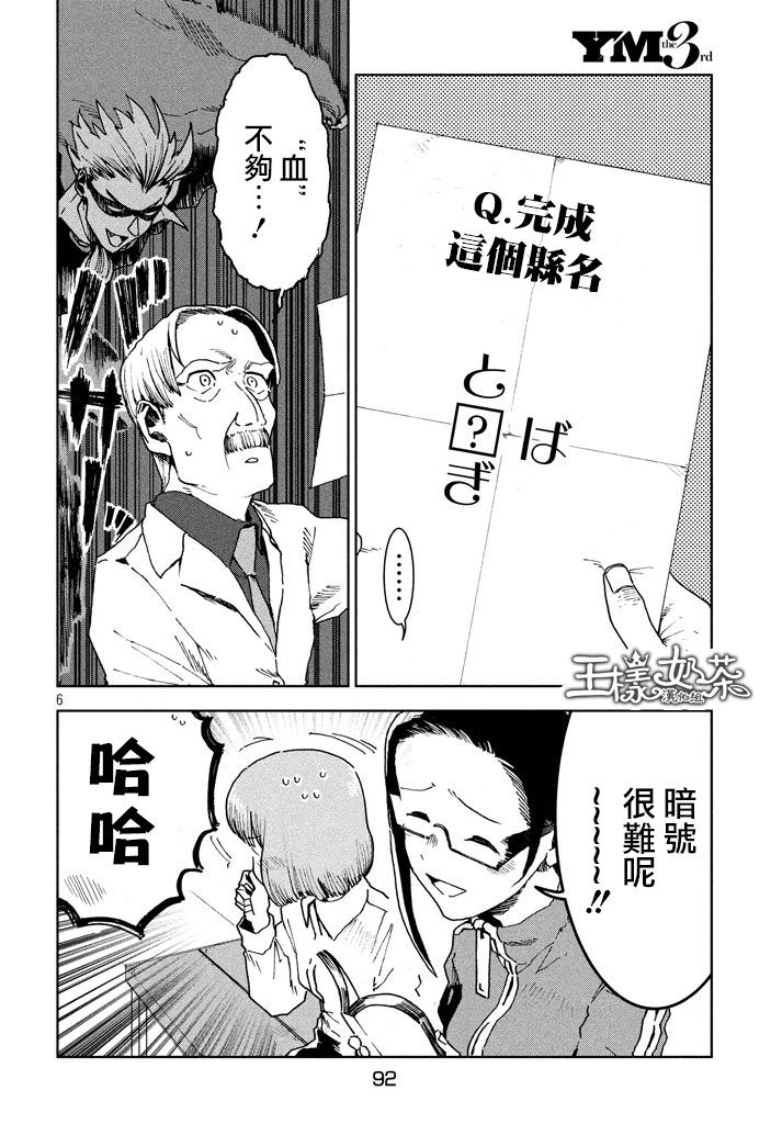 亞人醬有話要說: 28話 - 第6页