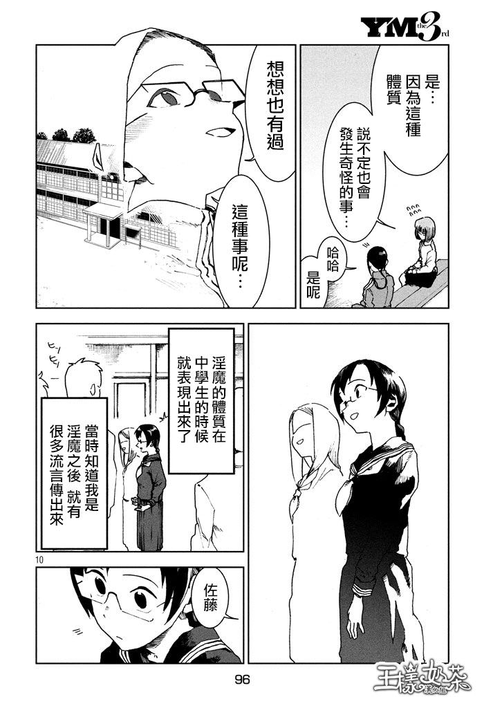 亞人醬有話要說: 28話 - 第10页