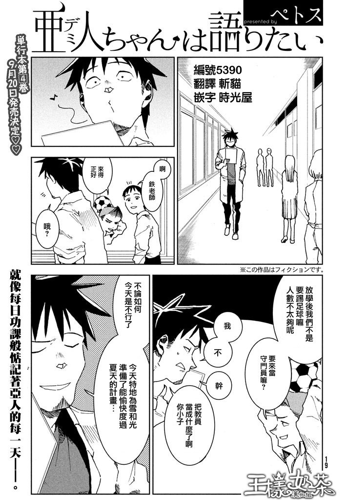 亞人醬有話要說: 29話 - 第1页