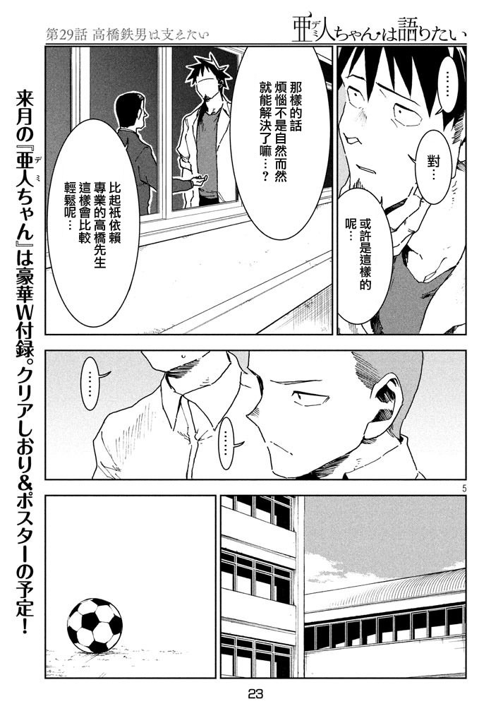 亞人醬有話要說: 29話 - 第5页