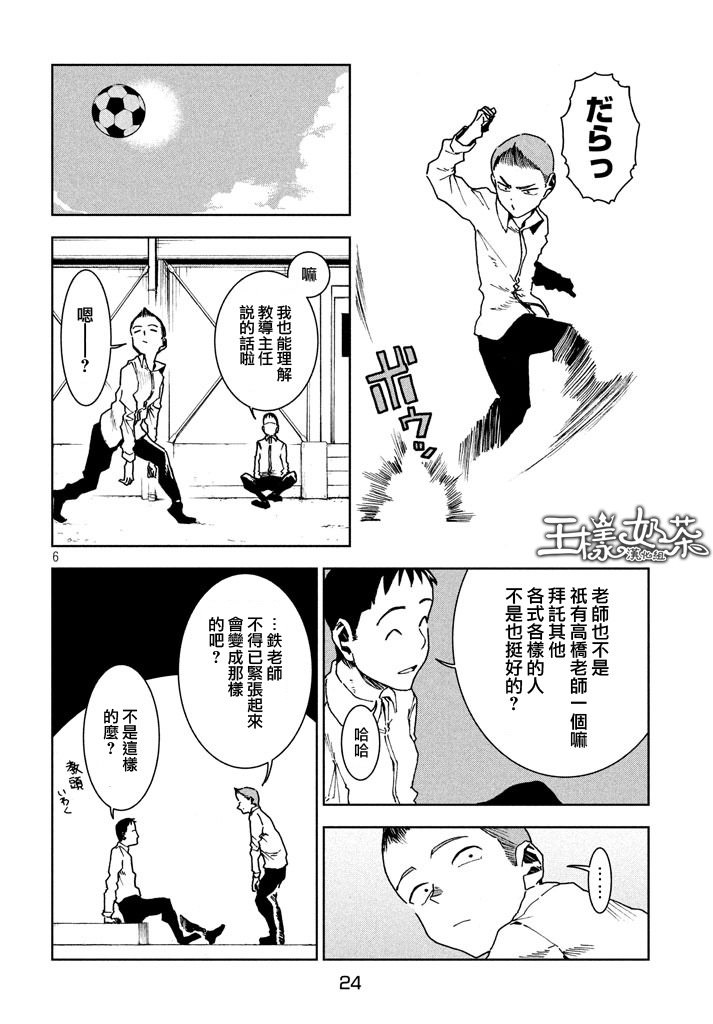 亞人醬有話要說: 29話 - 第6页