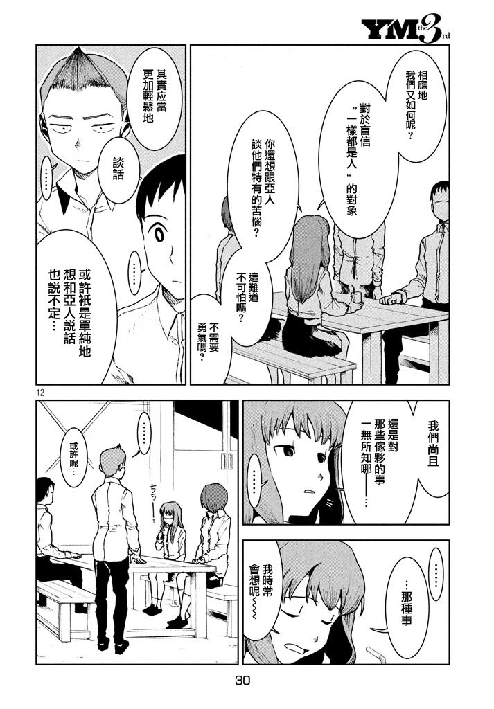 亞人醬有話要說: 29話 - 第12页