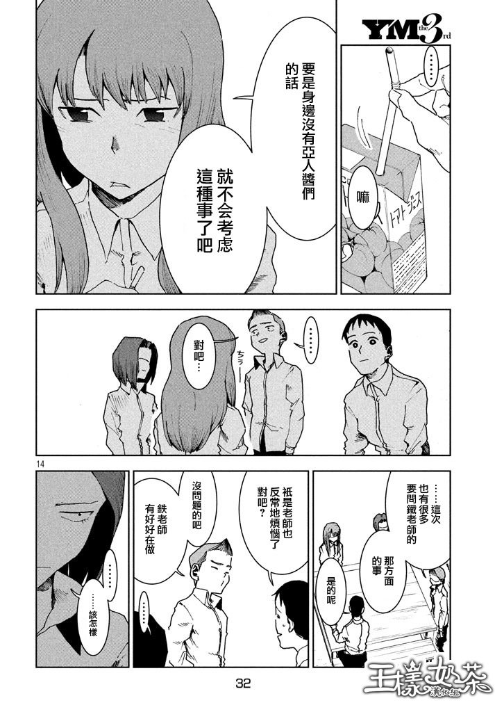 亞人醬有話要說: 29話 - 第14页