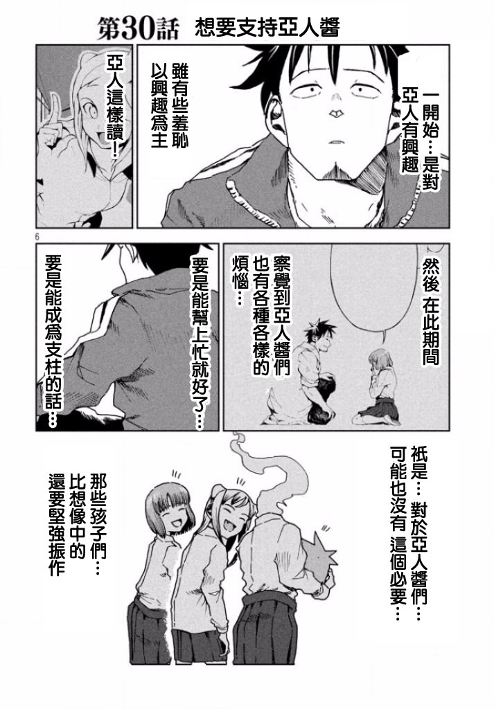 亞人醬有話要說: 30話 - 第3页