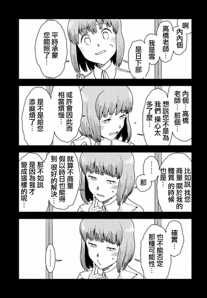 亞人醬有話要說: 30話 - 第8页