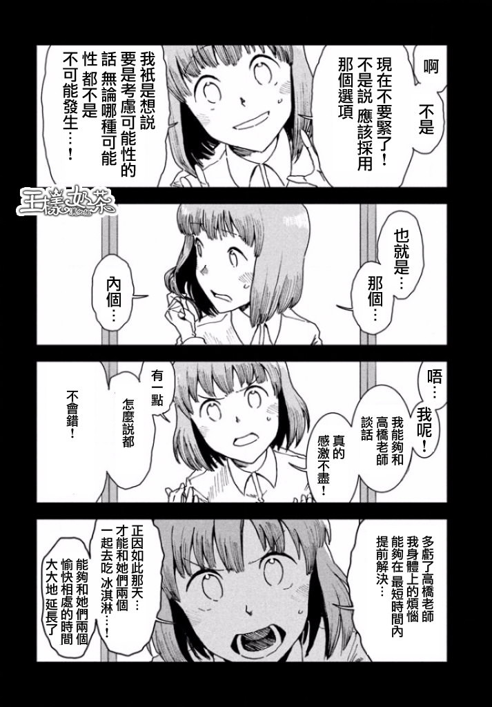 亞人醬有話要說: 30話 - 第9页