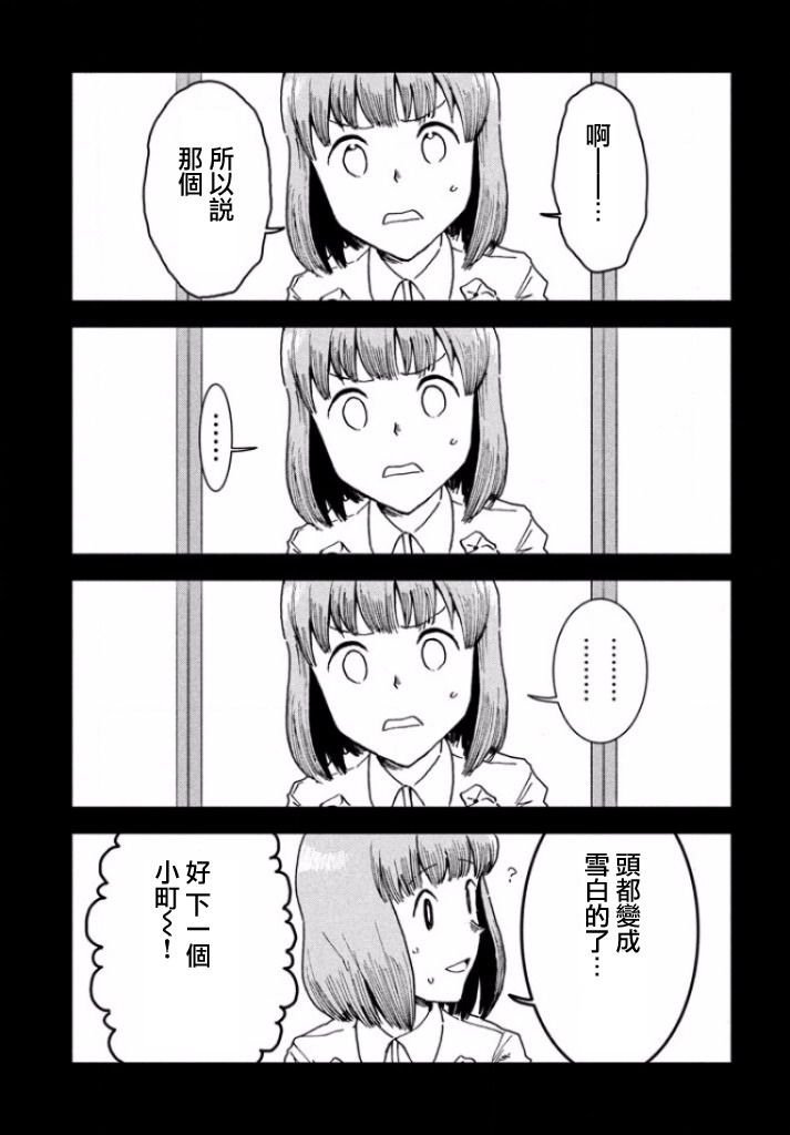 亞人醬有話要說: 30話 - 第10页