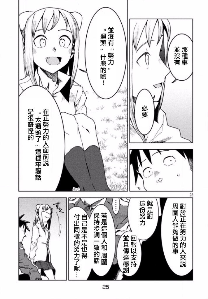 亞人醬有話要說: 30話 - 第21页