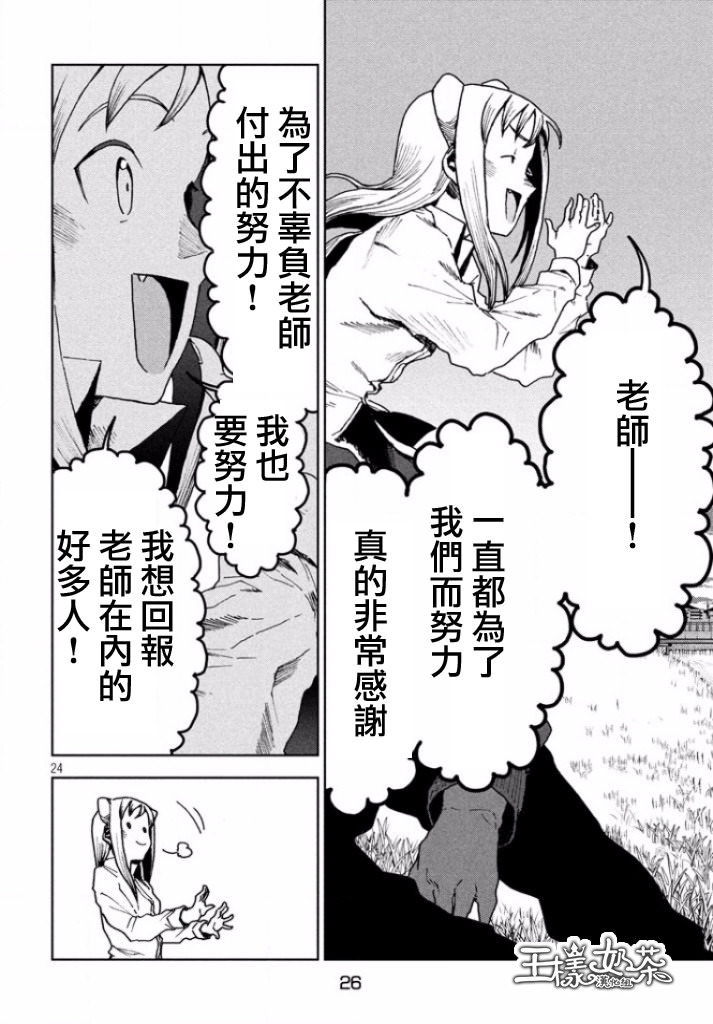 亞人醬有話要說: 30話 - 第22页