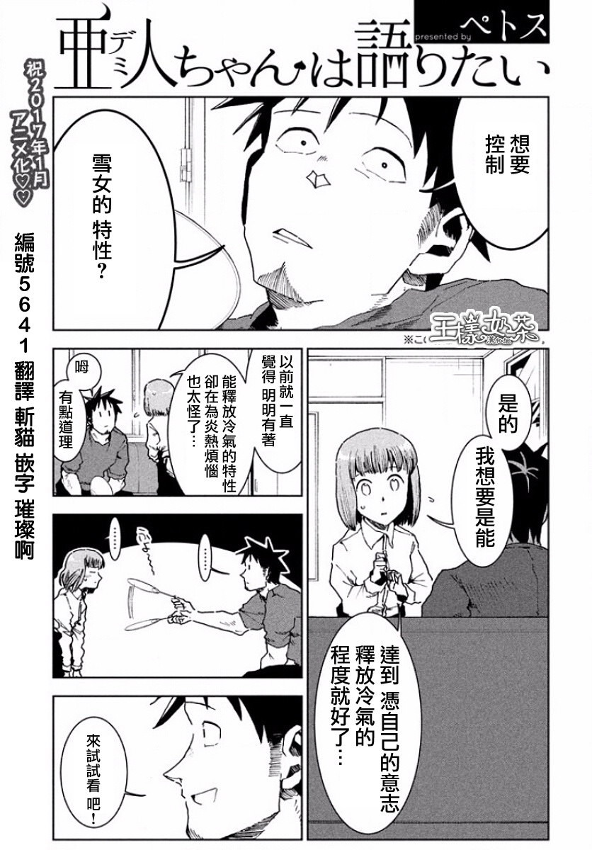 亞人醬有話要說: 31話 - 第1页