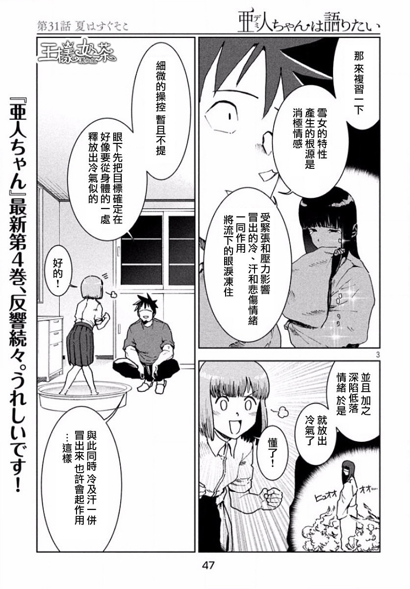 亞人醬有話要說: 31話 - 第3页