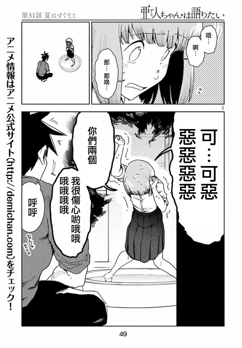 亞人醬有話要說: 31話 - 第5页