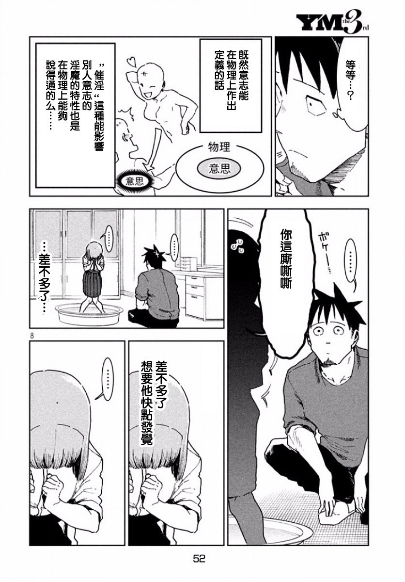 亞人醬有話要說: 31話 - 第7页