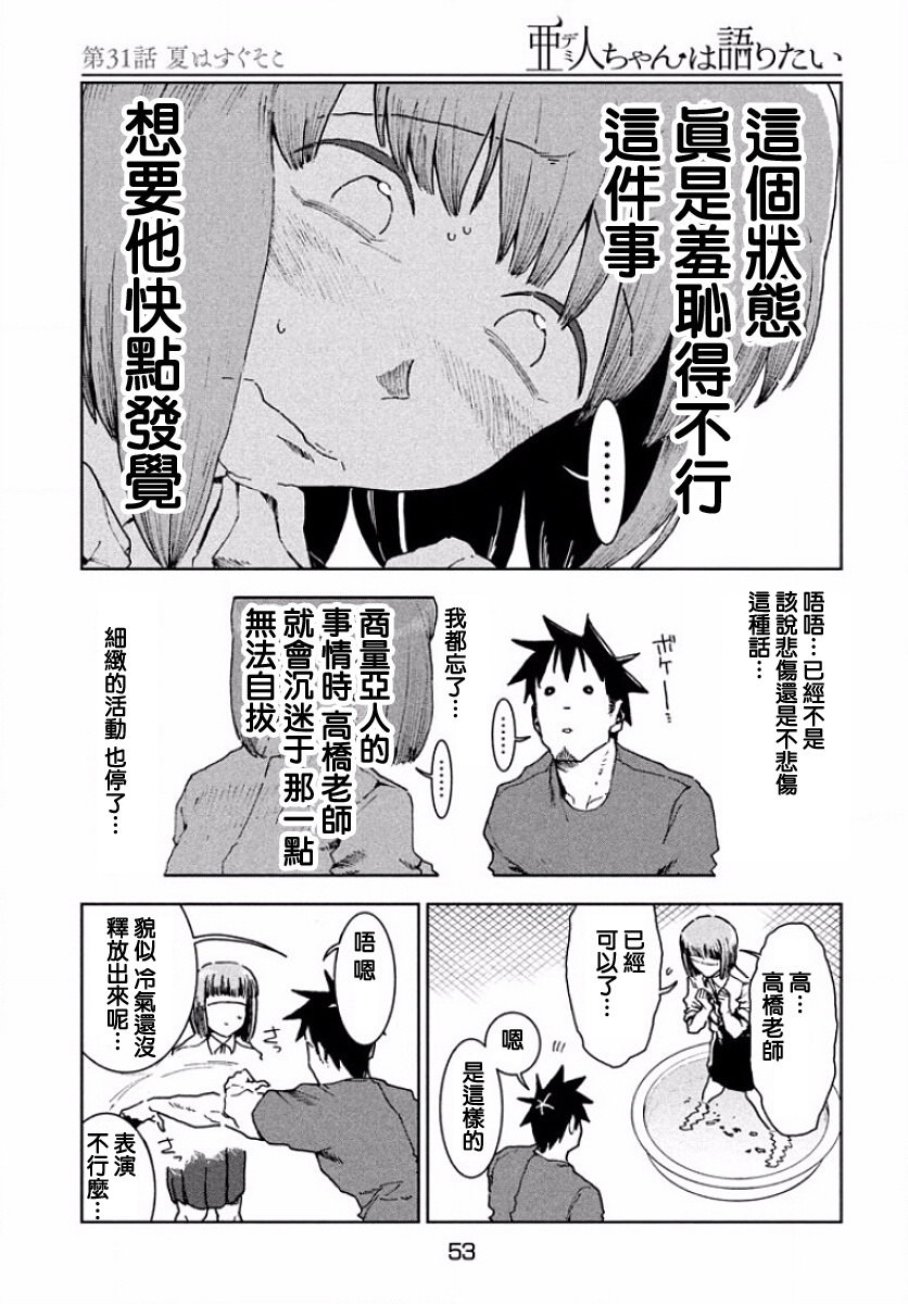 亞人醬有話要說: 31話 - 第8页