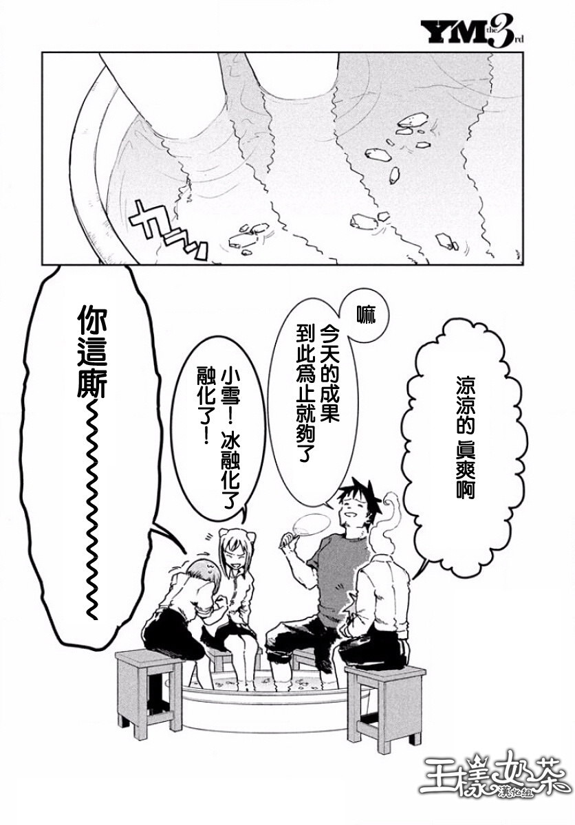 亞人醬有話要說: 31話 - 第11页