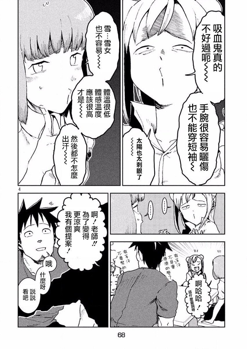 亞人醬有話要說: 32話 - 第4页