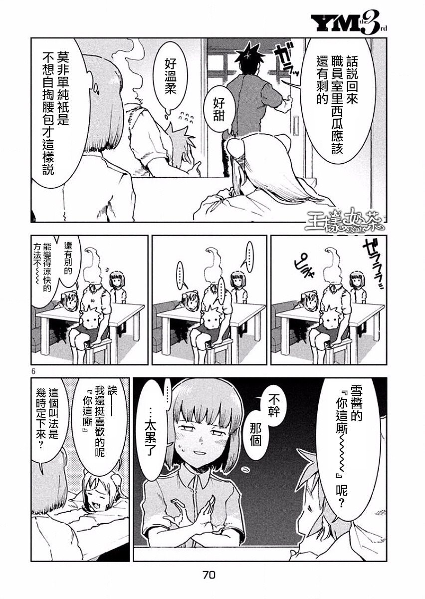 亞人醬有話要說: 32話 - 第6页