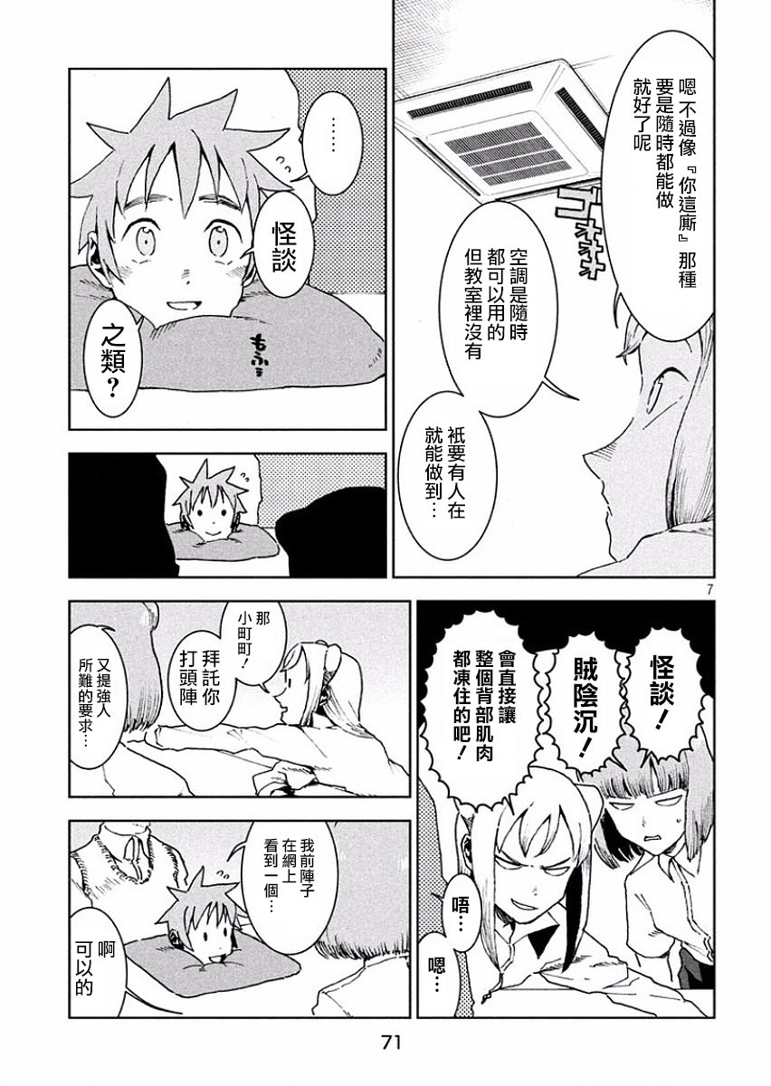 亞人醬有話要說: 32話 - 第7页