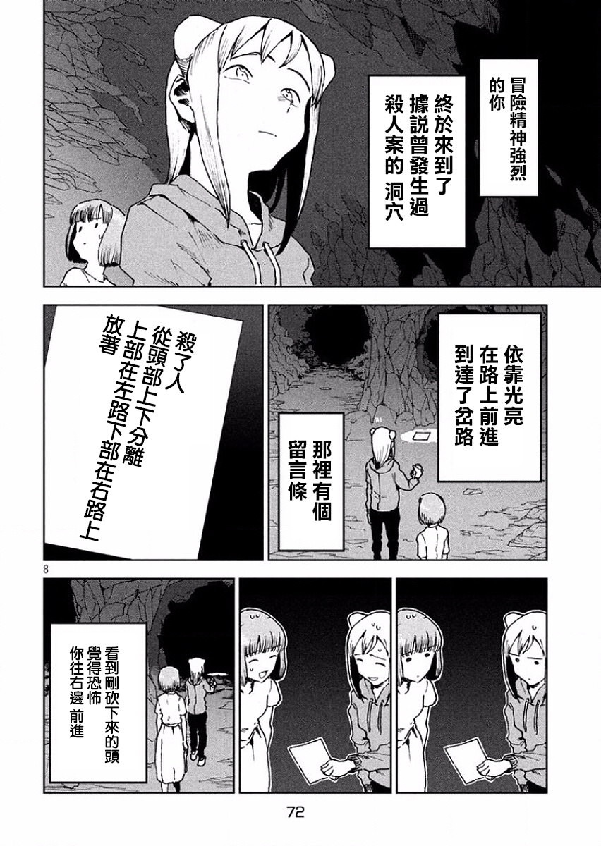 亞人醬有話要說: 32話 - 第8页