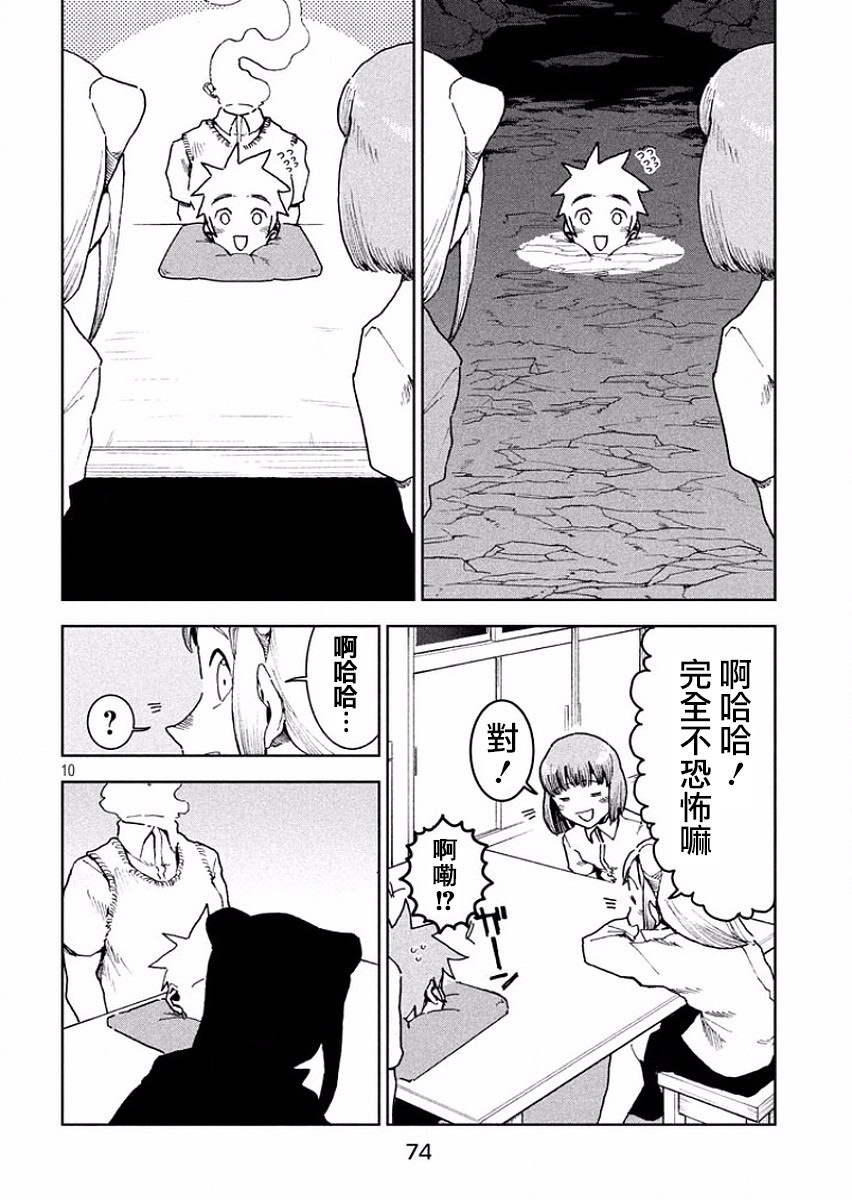 亞人醬有話要說: 32話 - 第10页