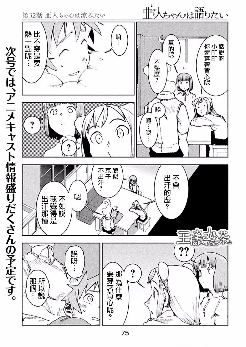 亞人醬有話要說: 32話 - 第11页