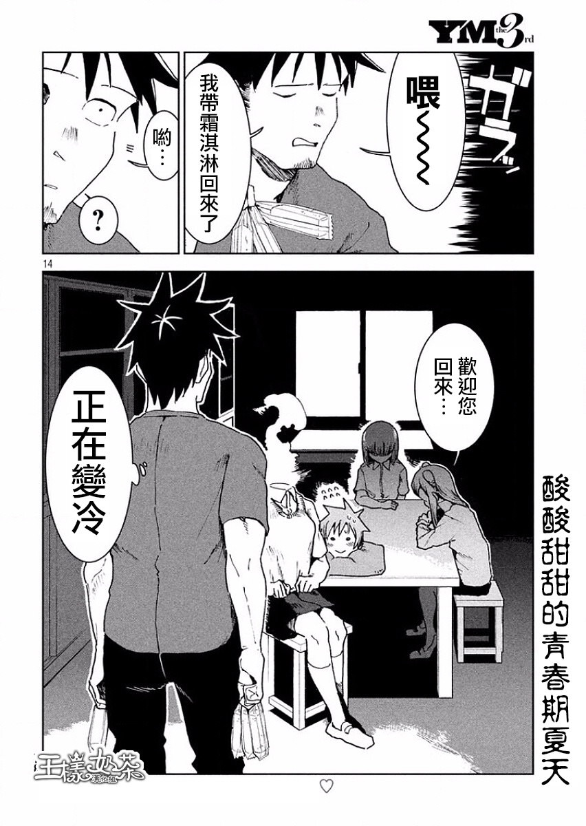 亞人醬有話要說: 32話 - 第13页