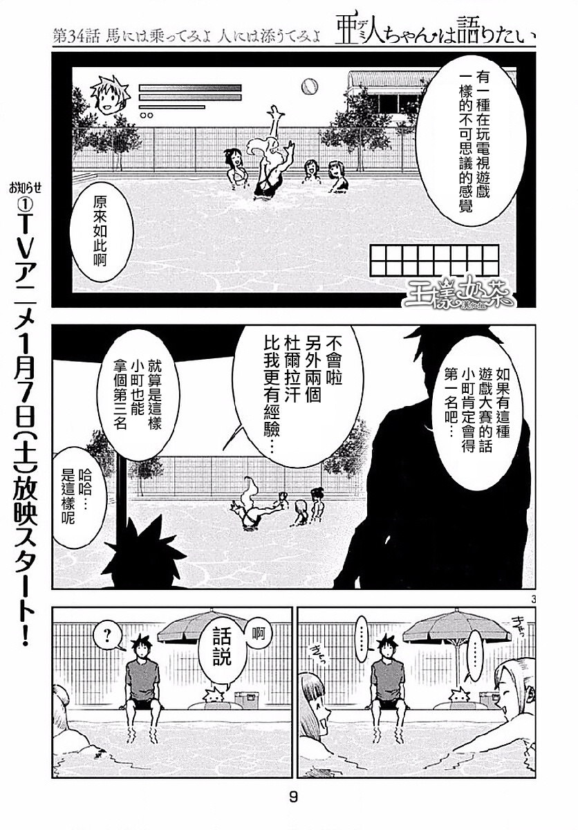 亞人醬有話要說: 34話 - 第3页