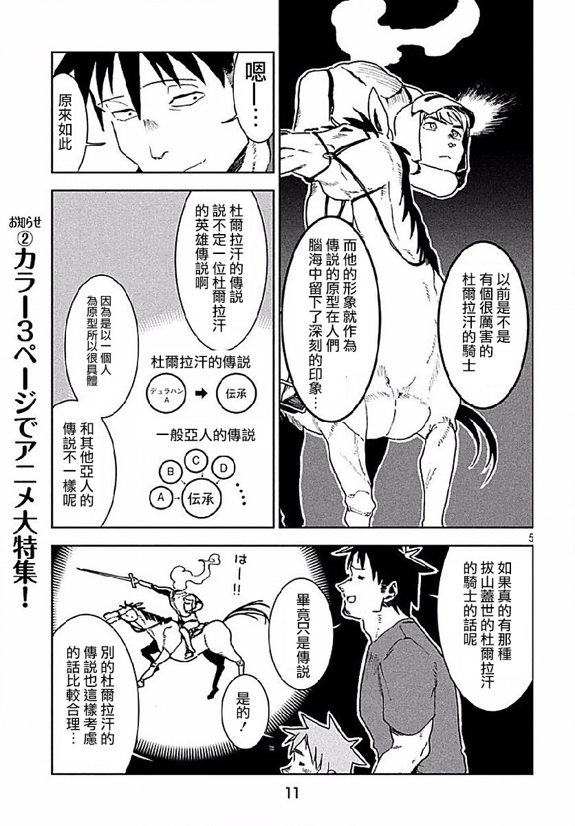 亞人醬有話要說: 34話 - 第5页