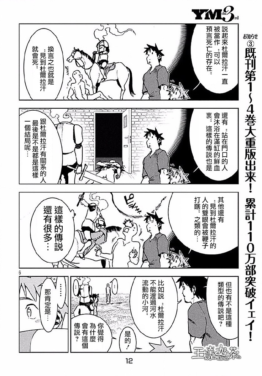 亞人醬有話要說: 34話 - 第6页