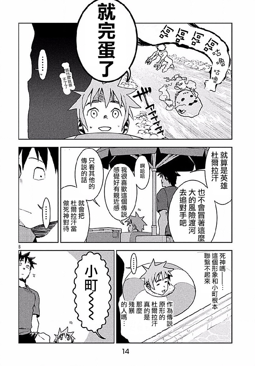 亞人醬有話要說: 34話 - 第8页