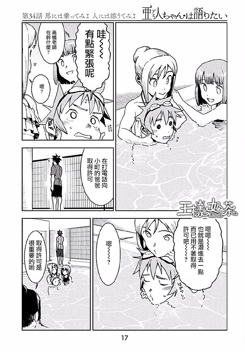 亞人醬有話要說: 34話 - 第11页