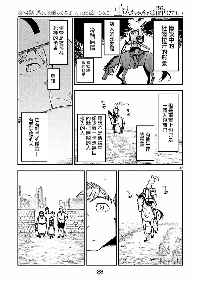 亞人醬有話要說: 34話 - 第17页