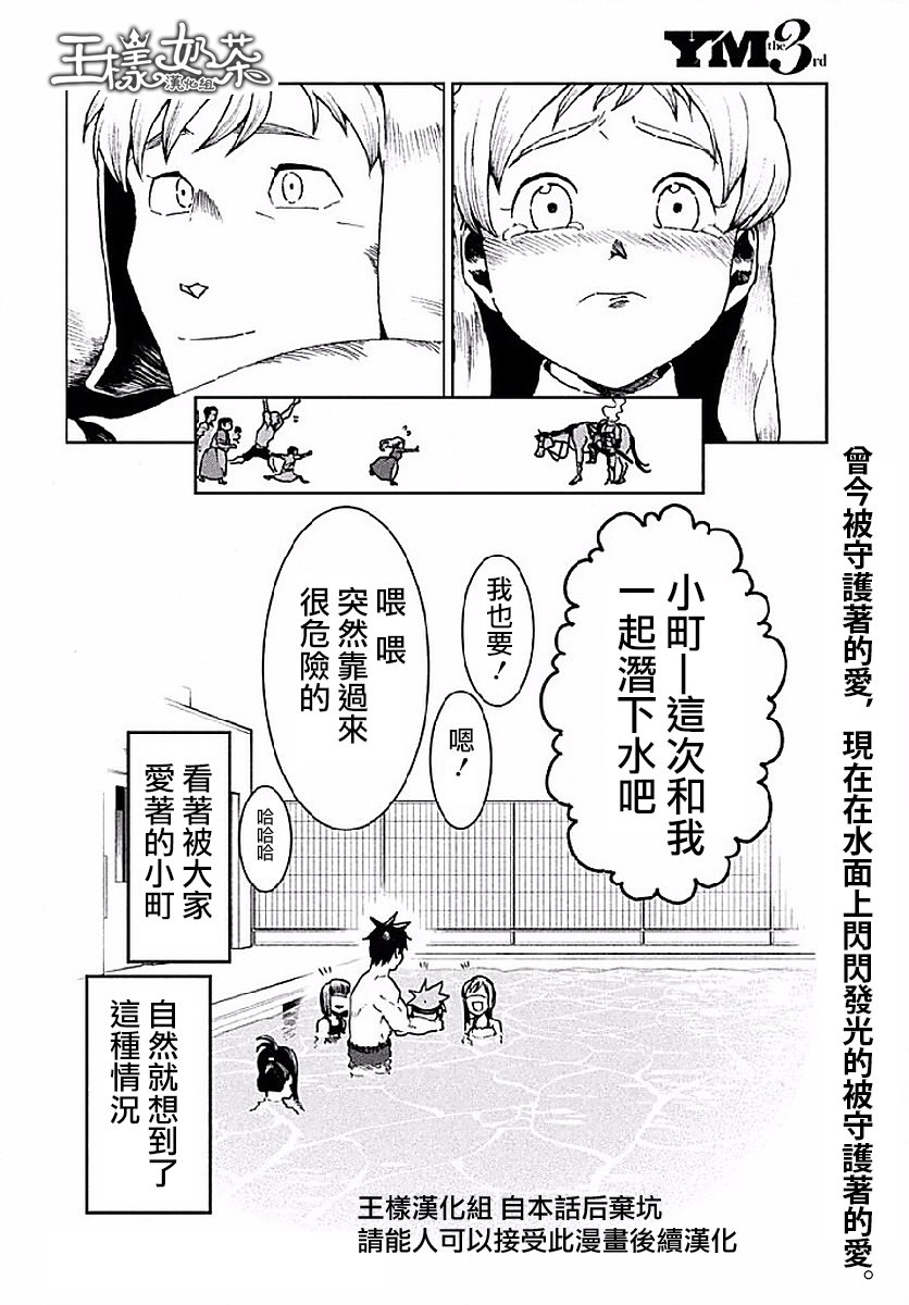 亞人醬有話要說: 34話 - 第18页