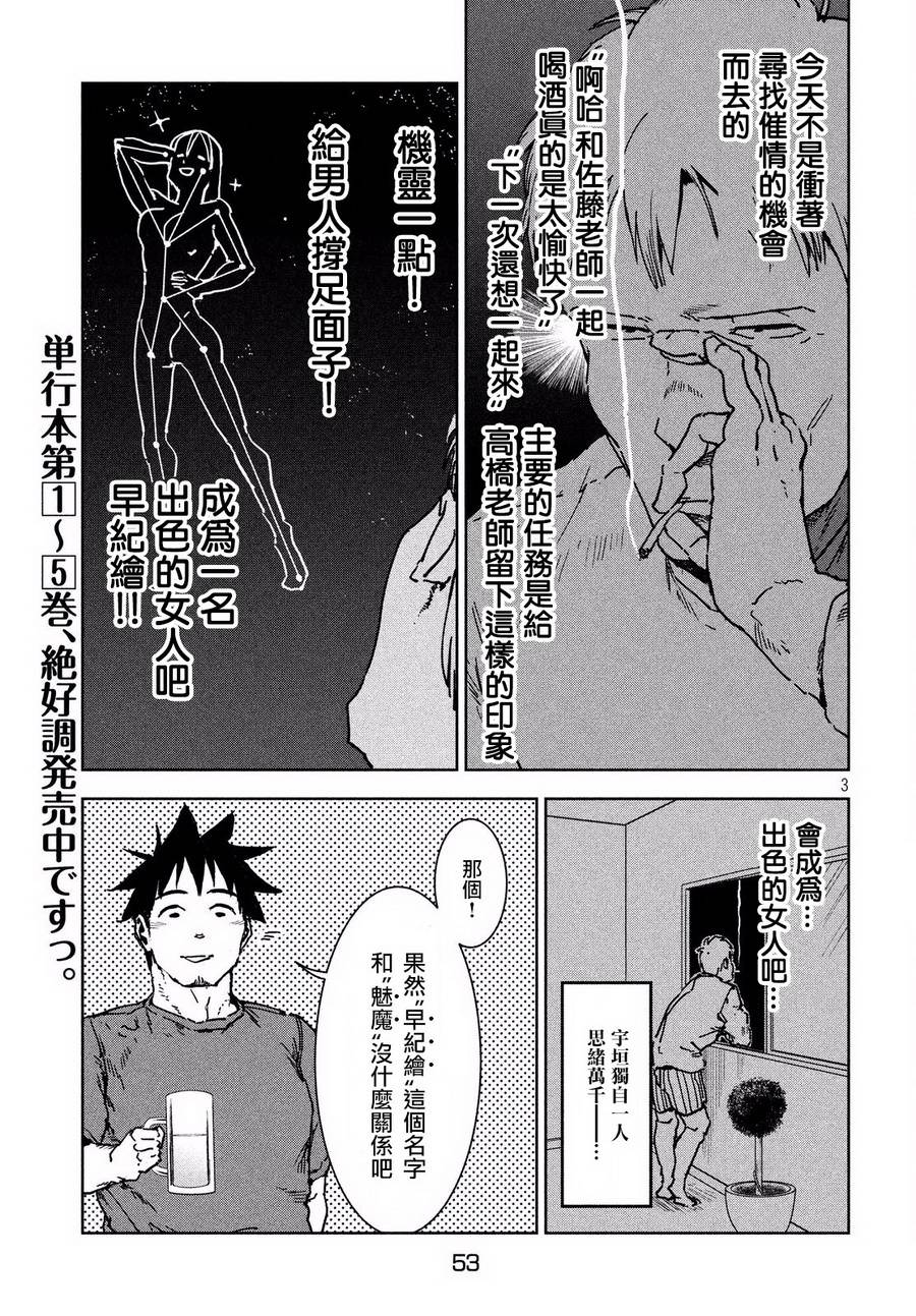 亞人醬有話要說: 42話 - 第3页