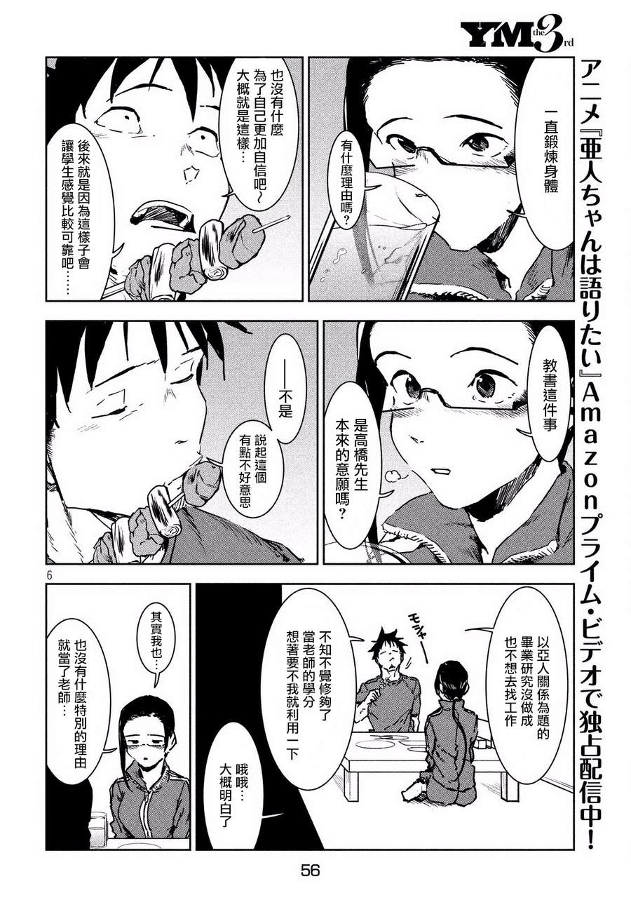 亞人醬有話要說: 42話 - 第6页